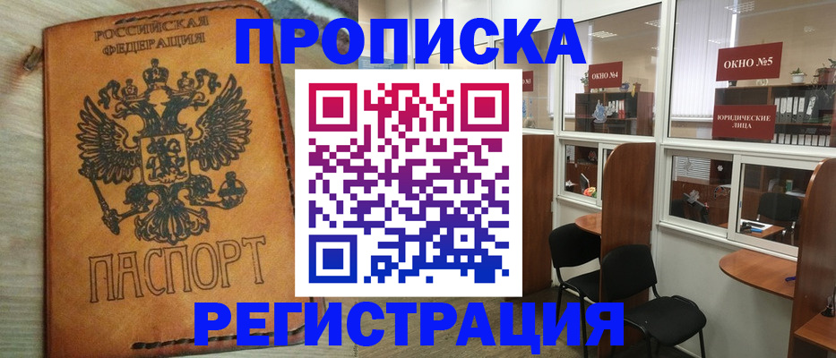 временная регистрация законно в Черкесске