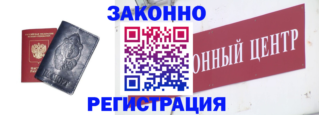 прописка в Черкесске