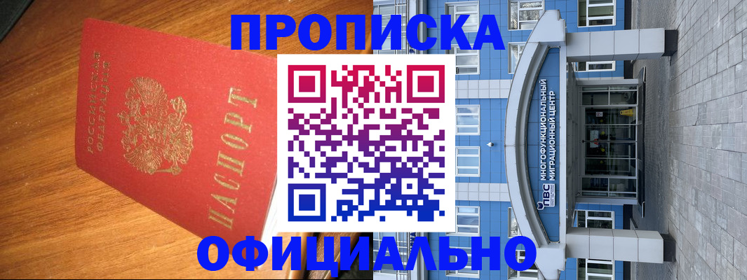 временная регистрация для школы в Черкесске
